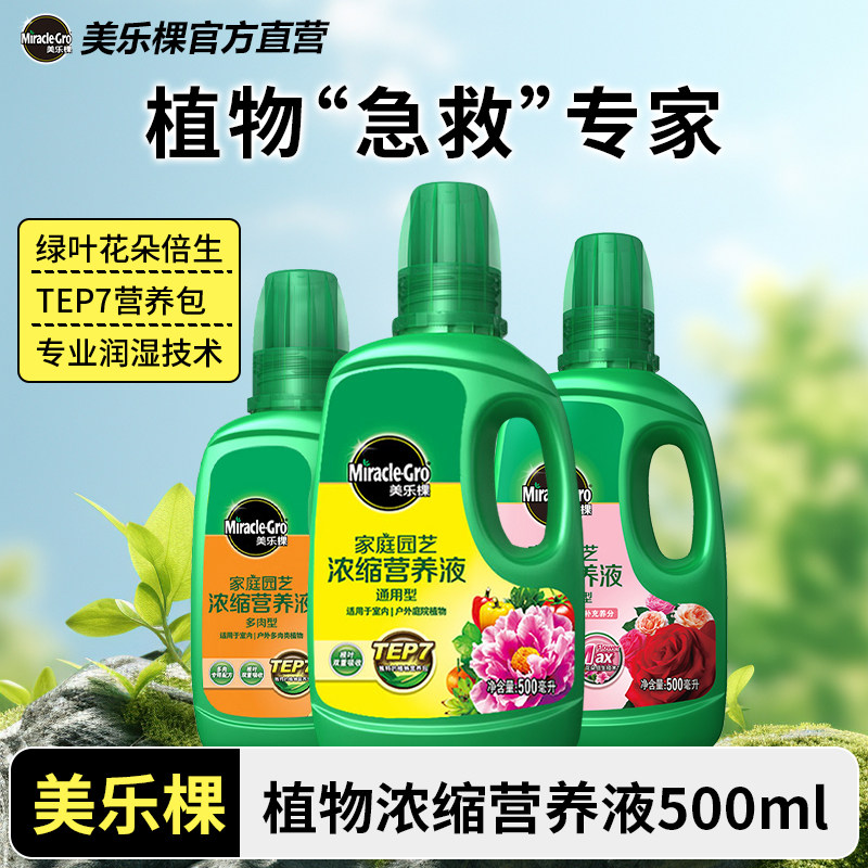 美乐棵植物营养液月季绣球养花肥料家用通用盆栽复合肥浓缩液体肥,鲜花速递/花卉仿真/绿植园艺,家庭园艺肥料,淘宝优惠券,粉丝福利购,淘宝优惠卷