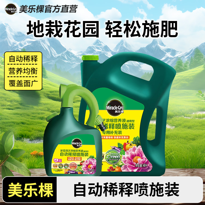 美乐棵家用花肥自动浇灌绿植通用