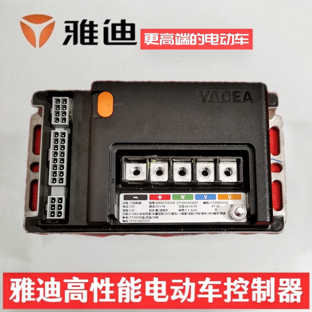 雅迪凌博控制器60v72v通用雅迪电动车升级版原厂冠能提sou闪电控
