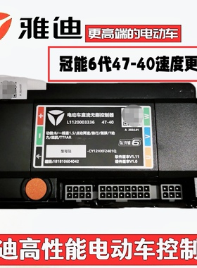 全新雅迪冠能6代m85-d控制器72V电自47-40ABMS电量百分比DT3DM2