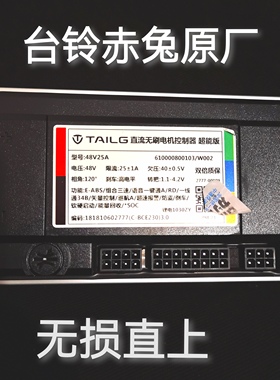 台铃赤兔星途12管控制器48V60伏72黑鹰大劲鹰K10国标原装标兵EB