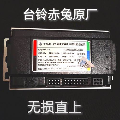 台铃赤兔星途12管控制器48V60伏72黑鹰大劲鹰K10国标原装标兵EB
