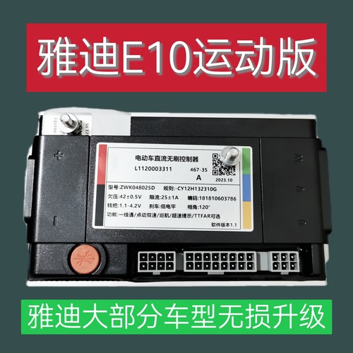 y 雅迪E10原厂控制器运动版48V60/72伏通用能量回收可开关速度55
