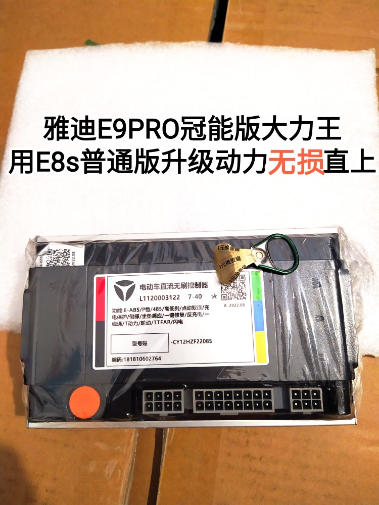 雅迪E9pro电动车原厂控制器72V40A冠能大马力足1200瓦55-60码e8S 电动车/配件/交通工具 电动车控制器 原图主图