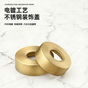 淋浴花洒遮丑盖不锈钢装 饰杯三角阀管配件 饰盖浴缸水龙头曲脚装