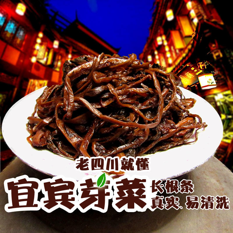 5斤包邮 四川宜宾芽菜 长条芽菜燃面搭档 叶儿粑包子馅