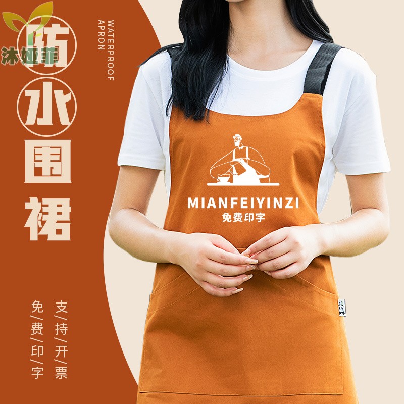 沐娅菲纳米磁吸扣防水时尚围裙