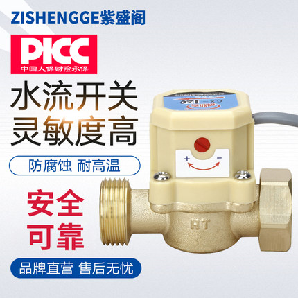 水流开关控制器家用增压泵水流感应自动开关冷热水水泵开关220v