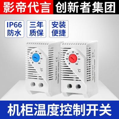 机柜温控器自动恒温风扇温度控制器温控开关柜体配电箱散热温控仪