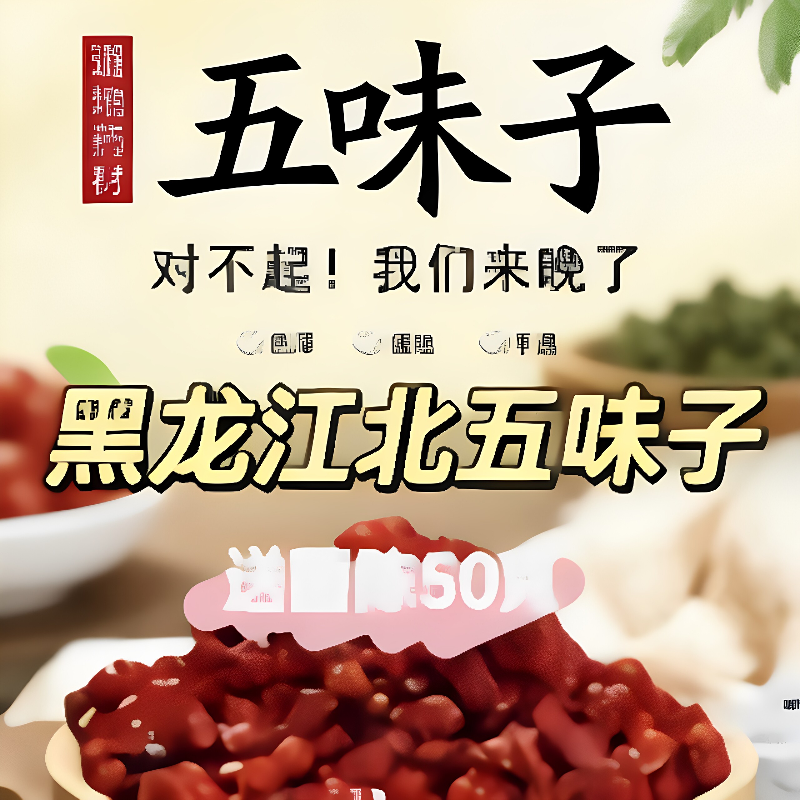 黑龙江北五味子养生泡水肉厚油润