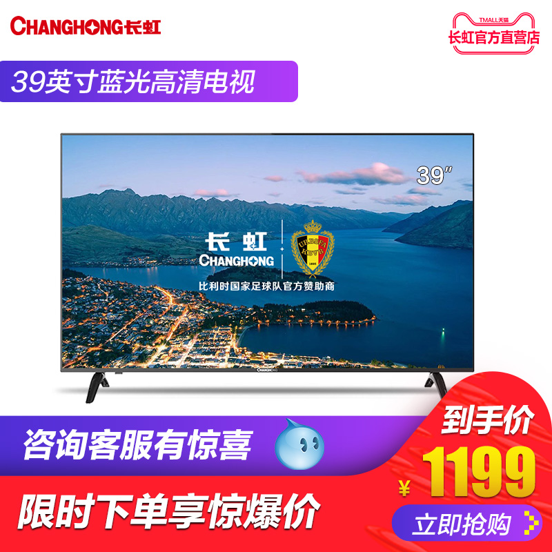 Changhong/長虹 39M1 39寸藍光節能臥室LED小彩電平板液晶電視40