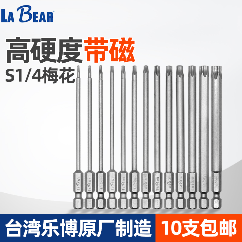 台湾乐博S2加长梅花风批头6.35电批起子头六角星型批咀加磁T5-T45