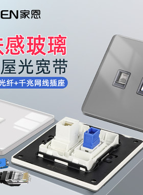 肤感真玻璃面全屋WIFI光纤网线面板宽带通用SC光纤线网络网口直插