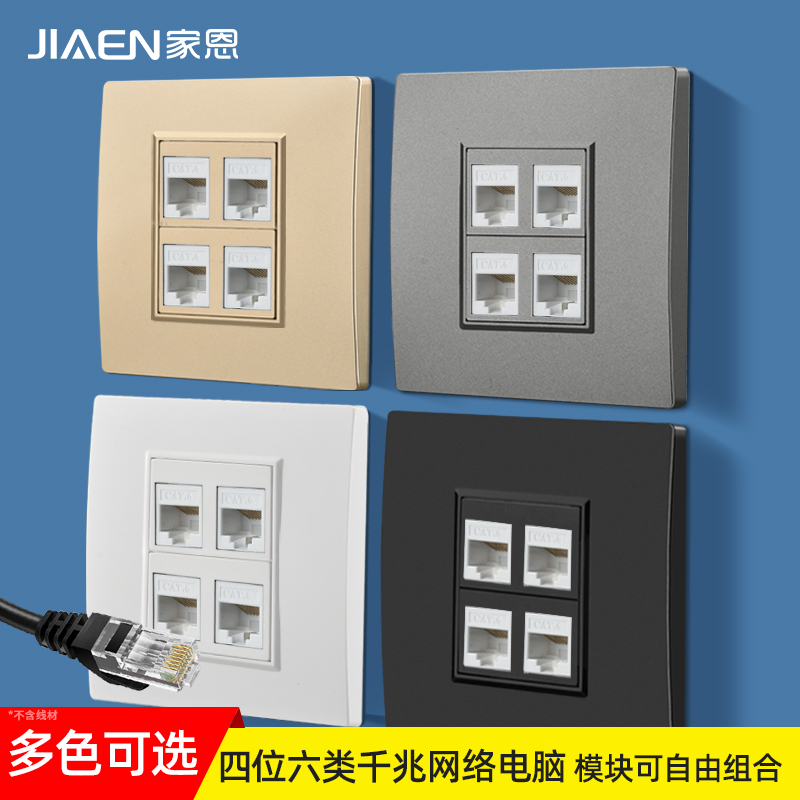暗装四位电脑网线插座面板4孔网线水晶头直插千兆超六类多色可选