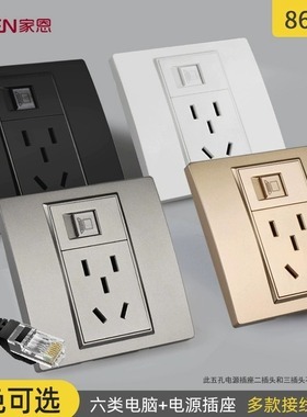 家恩86型千兆6六类网络网线插口带10a五孔电源插座面板二三插灰色