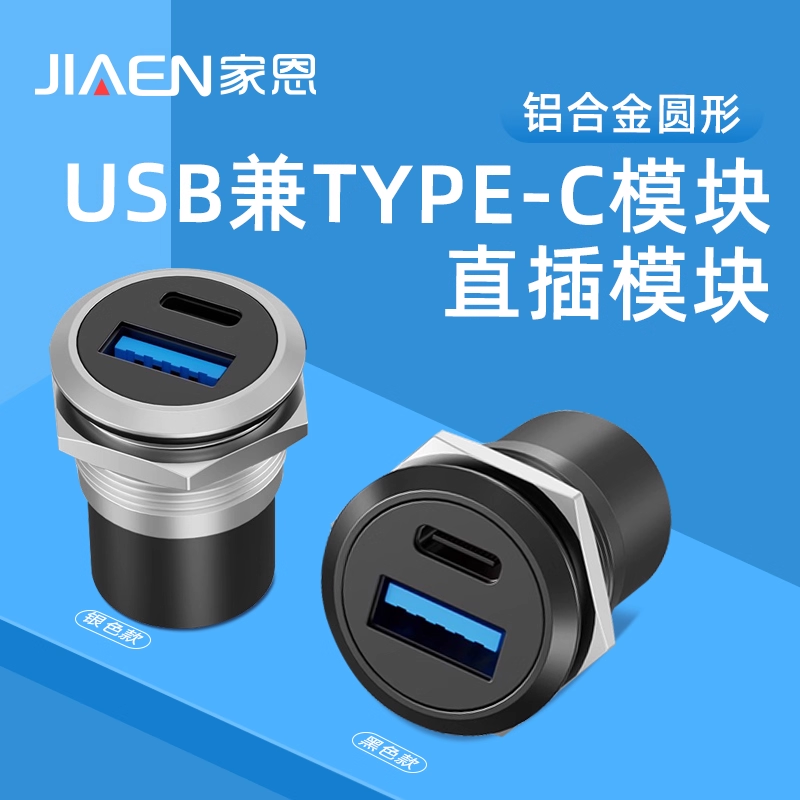 C型TYPE-C兼USB3.0直通模块