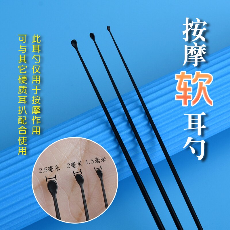 天艺采耳工具塑胶柄软耳勺软弹小耳扒按摩耳朵防痛耳挖棒按摩耳道