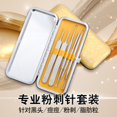 天艺粉刺针套装 黑头针美容5件套暗疮针挑挤痘痘黑头夹挤压器美容