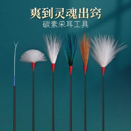 天艺采耳工具碳素柄毛棒系列