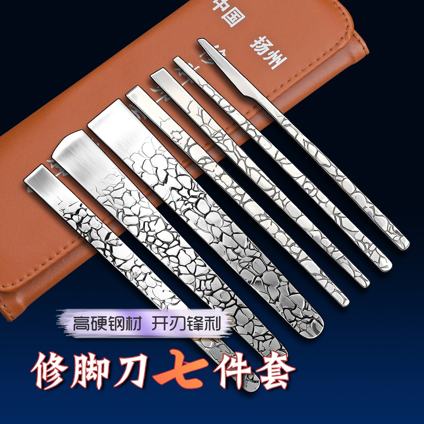 天艺扬州三把刀水滴石穿专业修脚刀指甲剪修甲刀修脚工具刀口锋利