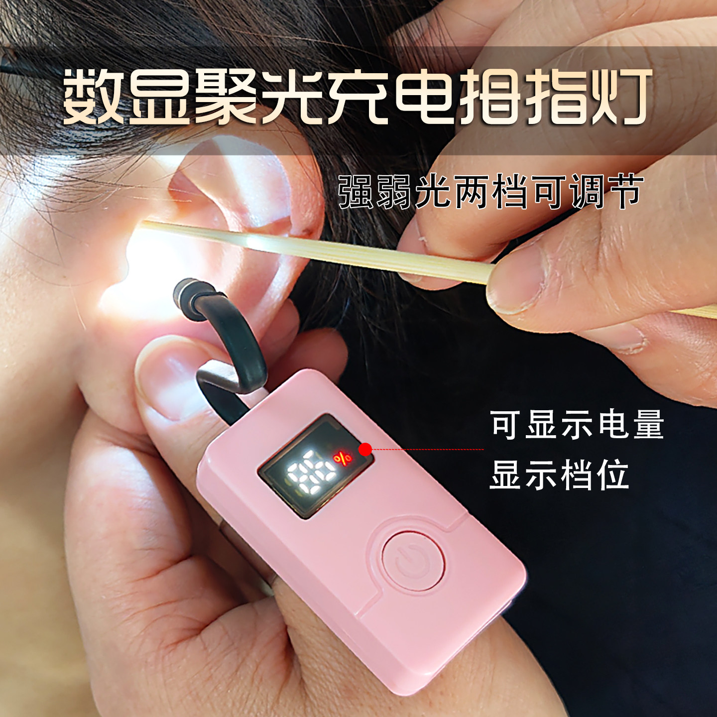 新款数显拇指灯亮度调节聚光可视掏耳朵专业工具挖耳朵充电采耳灯