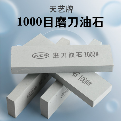 天艺牌小号磨刀石专业家用修脚刀
