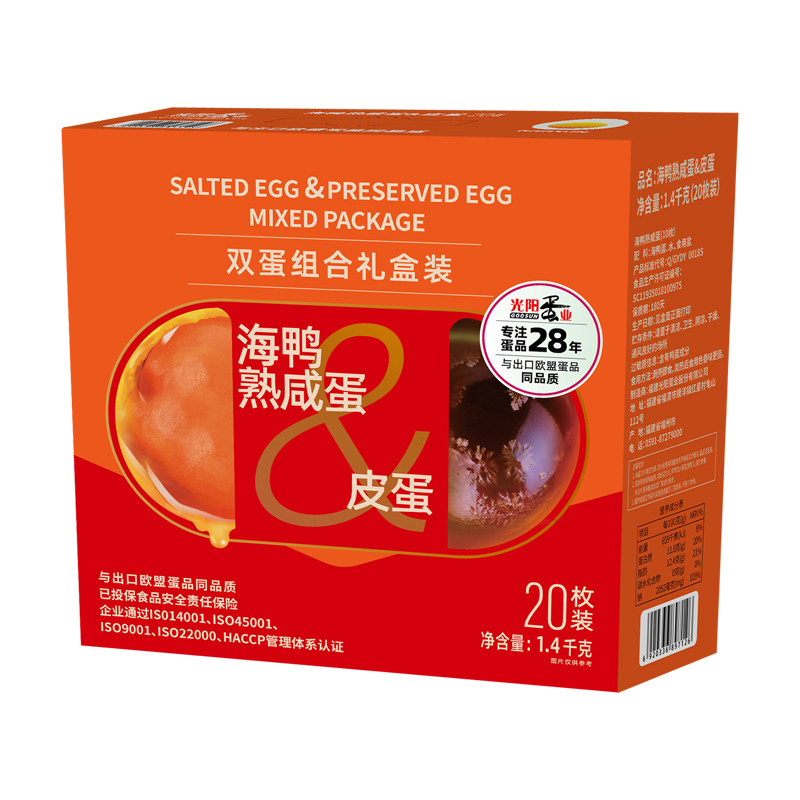 光阳蛋业 海鸭皮蛋熟咸蛋 礼盒装 松花蛋流油咸鸭蛋