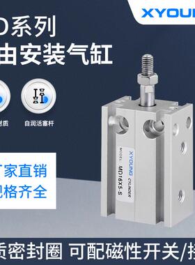 XYOUNG气动MD16X5多位置固定气缸MD16X10自由安装气缸MD16X50-S