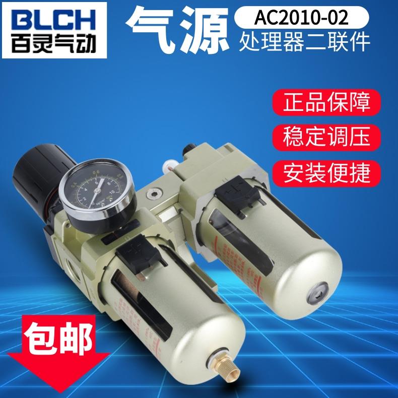 BLCH百灵气动气压油水分离过滤器减压调压阀AC气源处理器二三联件