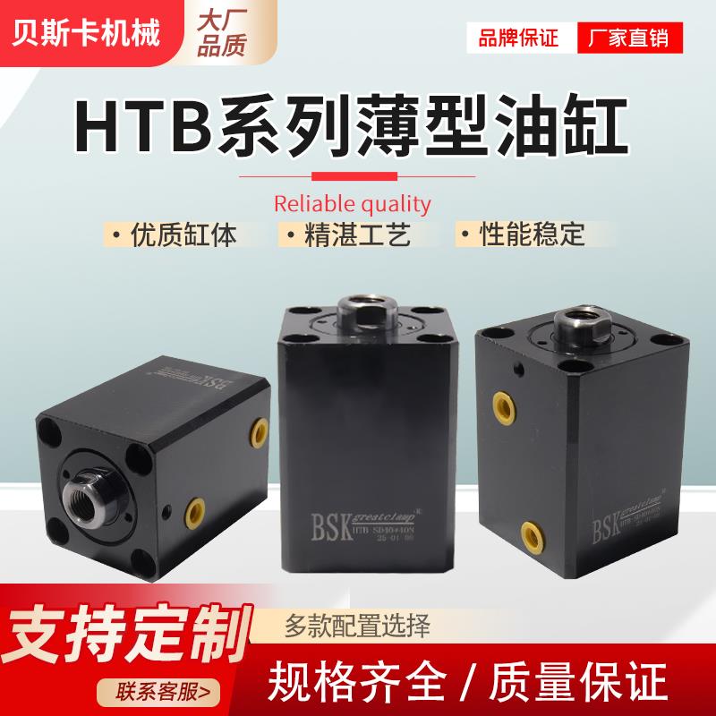HTB-SD立式外接管型薄型油缸20*5/10/20*20/25/30/40/50/60/70/80