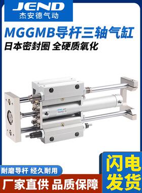 三轴三杆带导杆行程可调气缸MGGMB20/25/32/40/50-100 150 MGGLB