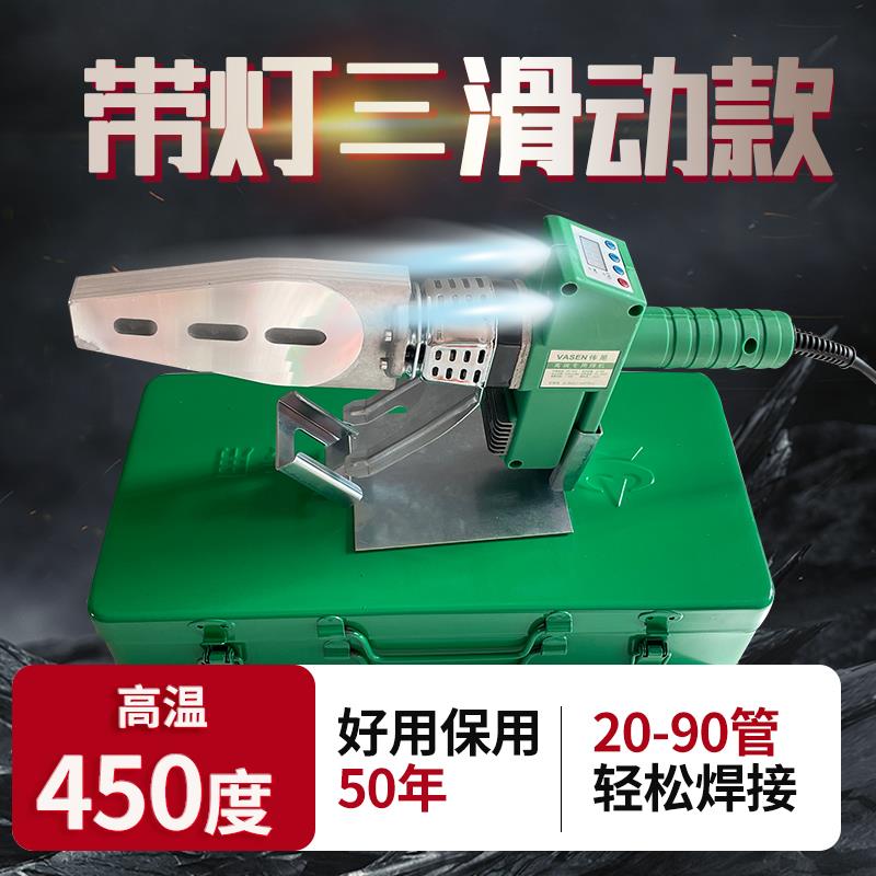 4000W带灯三滑动热熔机PPR水管家用pe热容管焊接器水电工程450度