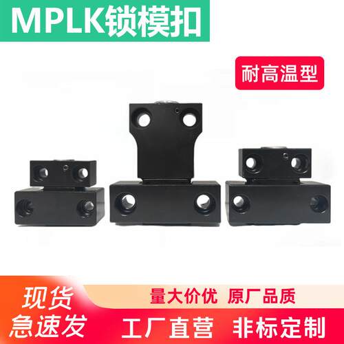 日标卡轮式锁模扣MPLK10 20 30 60L S80 100L模具开闭器扣机拉钩