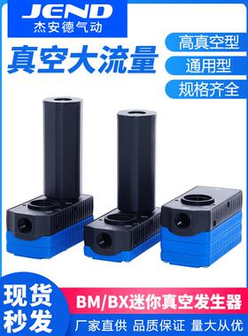 迷你型多级真空发生器气动大流量大吸力ABX/ABM10/BM20/BM30A-B-C