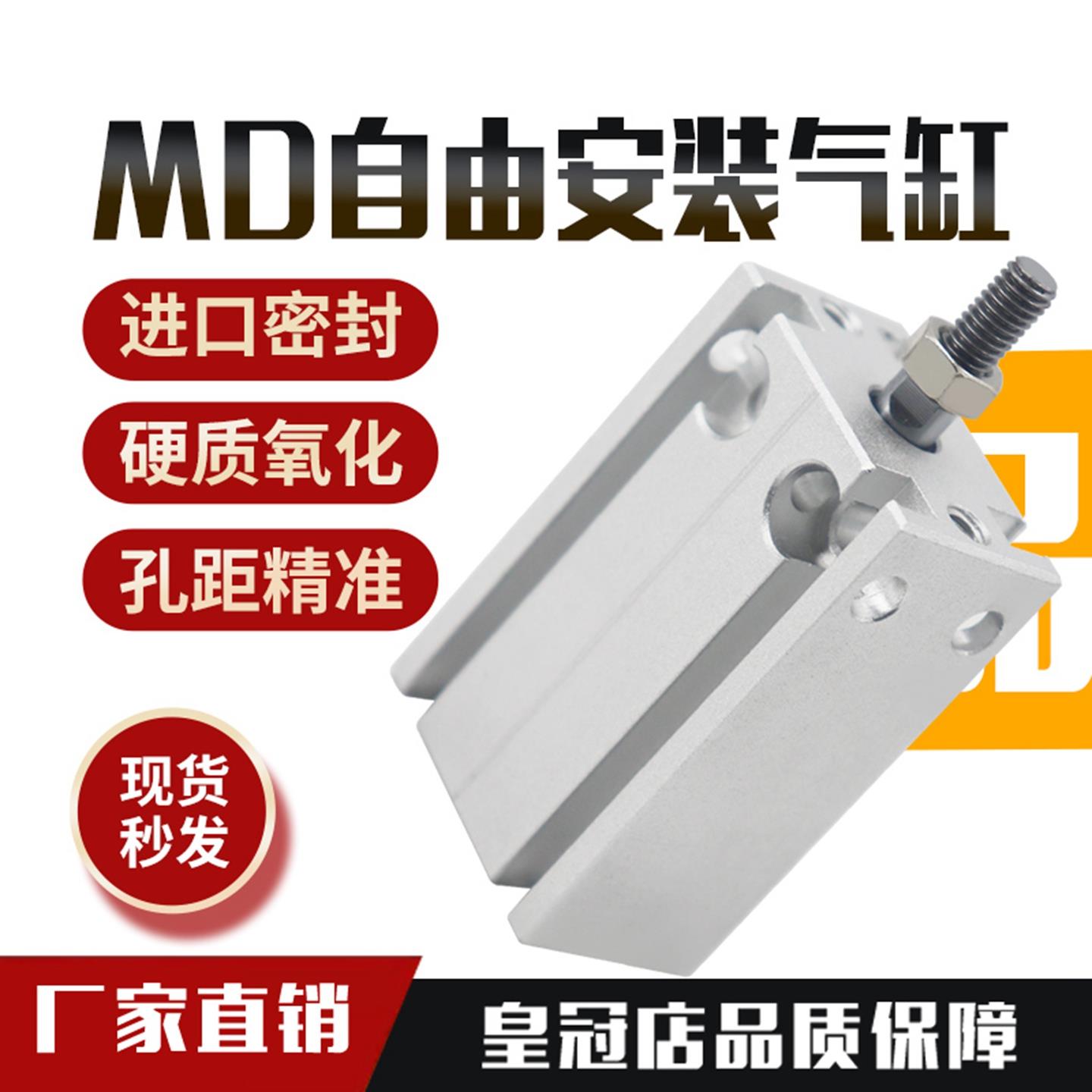 自由安装气缸MD小型气动10/16/20/25/15×5x30-40-50-100