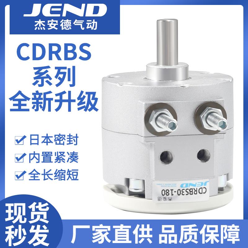 替SMC气动CRBS叶片式旋转摆动气缸CDRBS10-15-20-30-40-90度180度