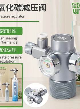 零度水草二氧化碳减压阀门鱼缸CO2迷你单表双表充气瓶苏打水瓶用