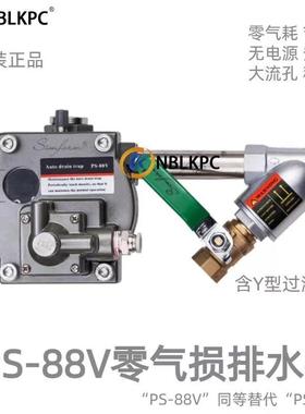 SIMFORM自动排水器PS-88V零耗气空压机储气罐排水阀放水器排污