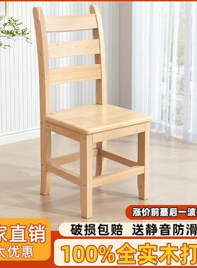 全实木简约靠背餐桌椅电脑书桌椅学生家用餐厅中式客厅舒适松木椅