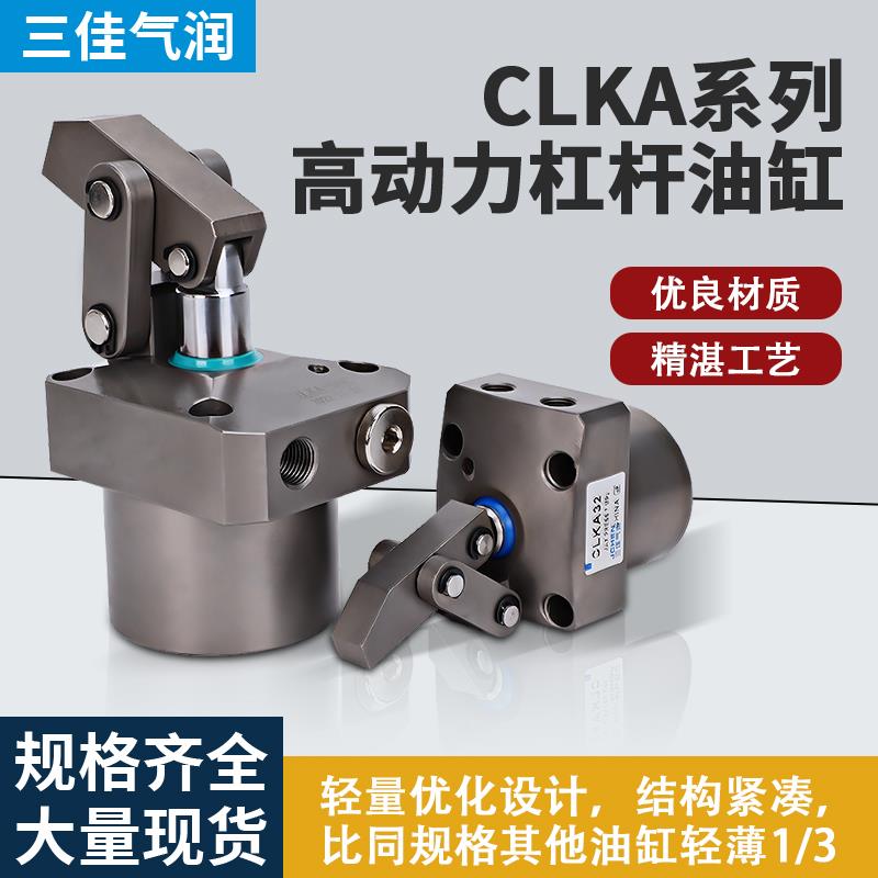 高动力紧凑型杠杆式油压缸CLKA-036 040 048 055 065 090 工装