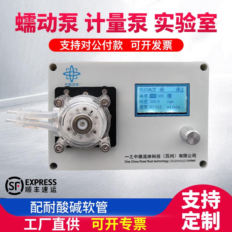 小型蠕动泵小型滴定泵吸水泵静音智能蠕动泵电动直流循环计量泵