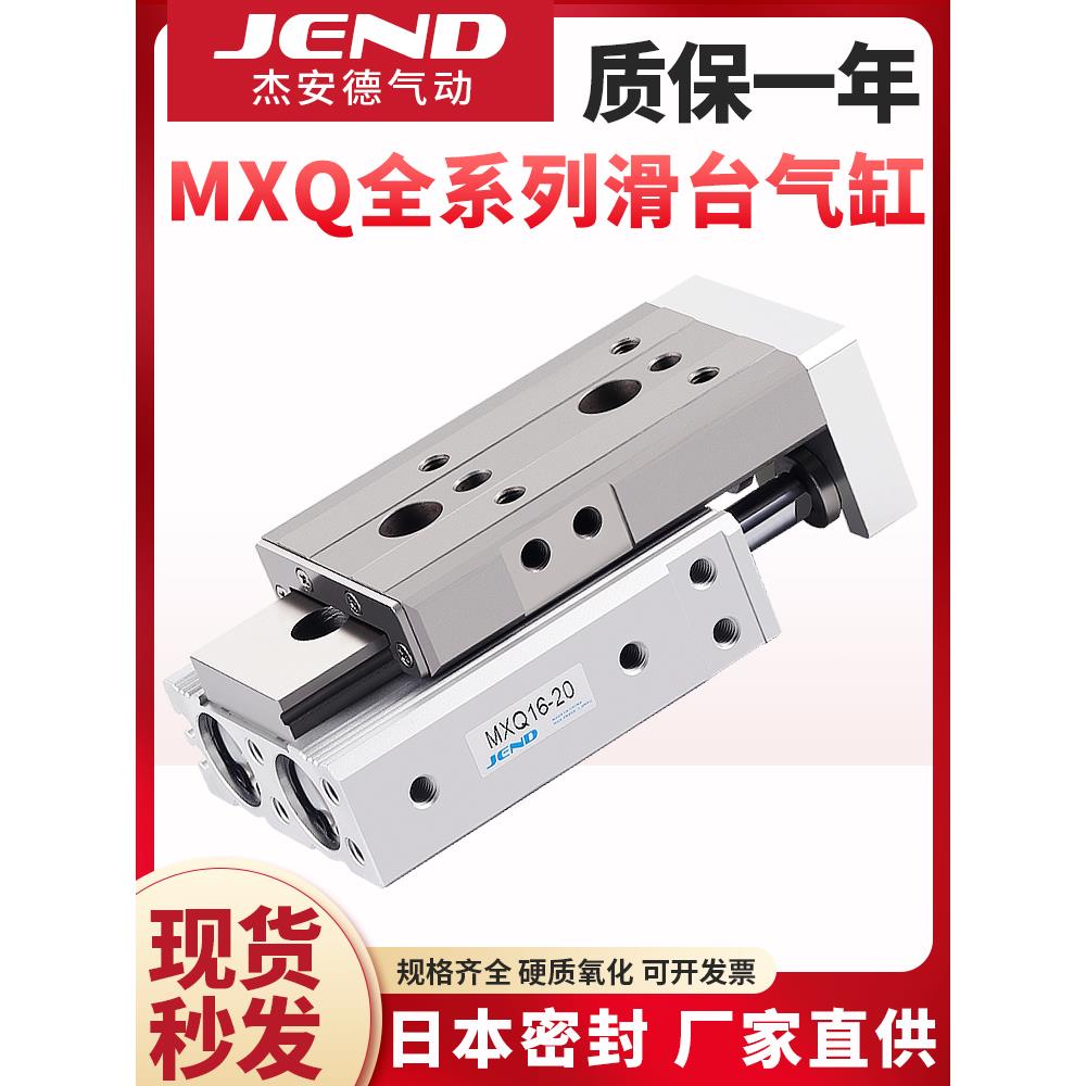 MXQ6滑台8气缸12BS气动20A精密16AS导轨25AT-10A30A40A50A75A100A