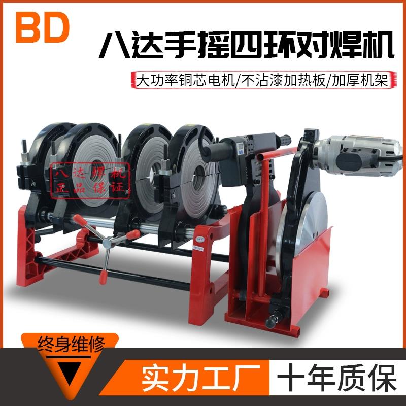 八达手动双柱对焊机手摇PE管热熔焊接对接熔接器焊管机63-200/160