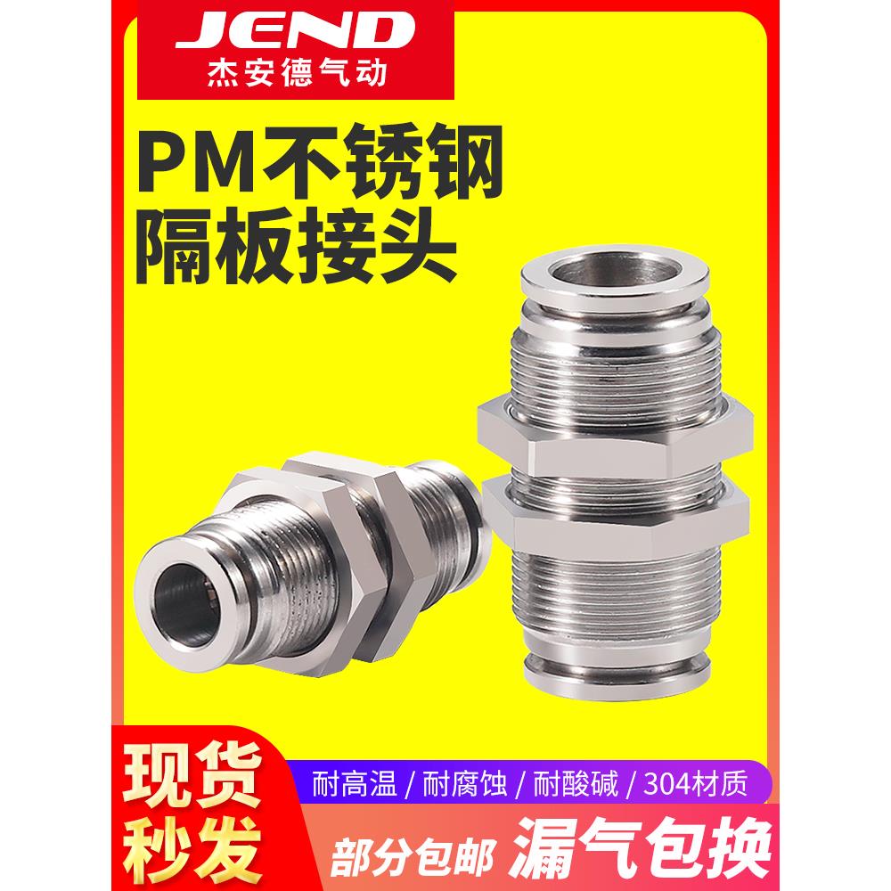 不锈钢气动隔板气管接头PM4/PM6快速螺纹气管接头PM8 PM10 12