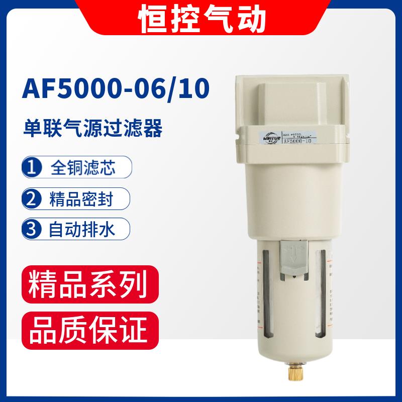 气动单联油水分离器AF5000-06过滤6分1寸自动排水滤水 AF5000-10D