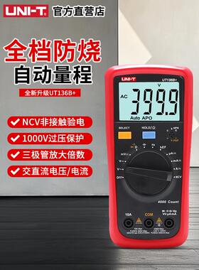 Unilide Ut136B+高精度智能数字通用电流压力防烧家用电工维修万