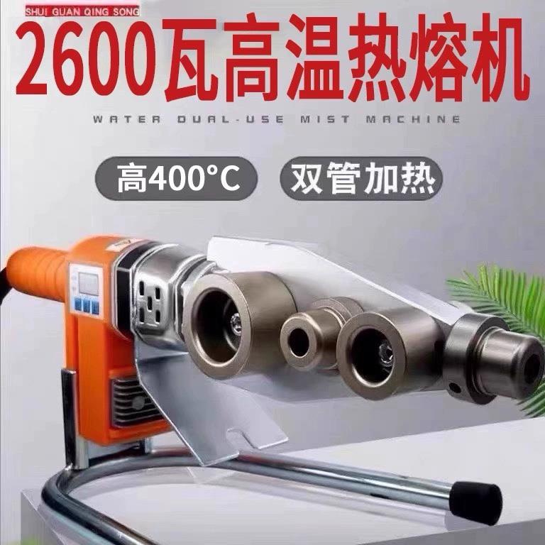 2600瓦大功率热熔机PPR水管塑焊机PE热容器63家用烫管调温400