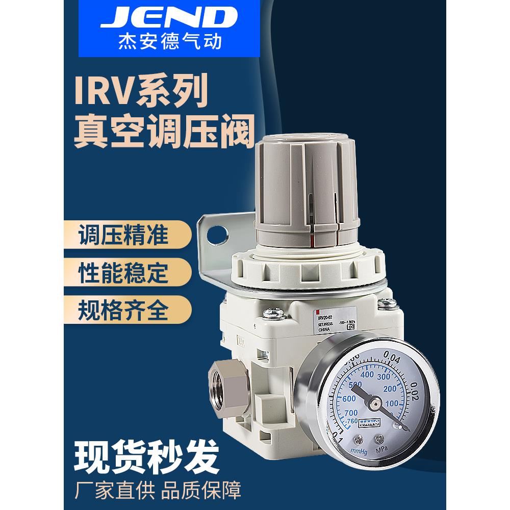 IRV真空减压阀负压C06调压阀稳压阀调节阀IRV20-C08/LC10BG-01-02
