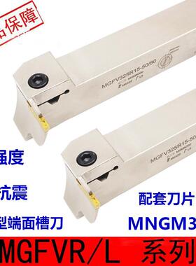 7字型端面切槽刀数控切断刀杆MGFVR/MGIVL220/320/420/520直角90
