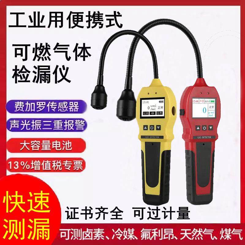 便携式可燃气体检漏仪空调氟利昂煤气液化气天然气泄漏报警探测器